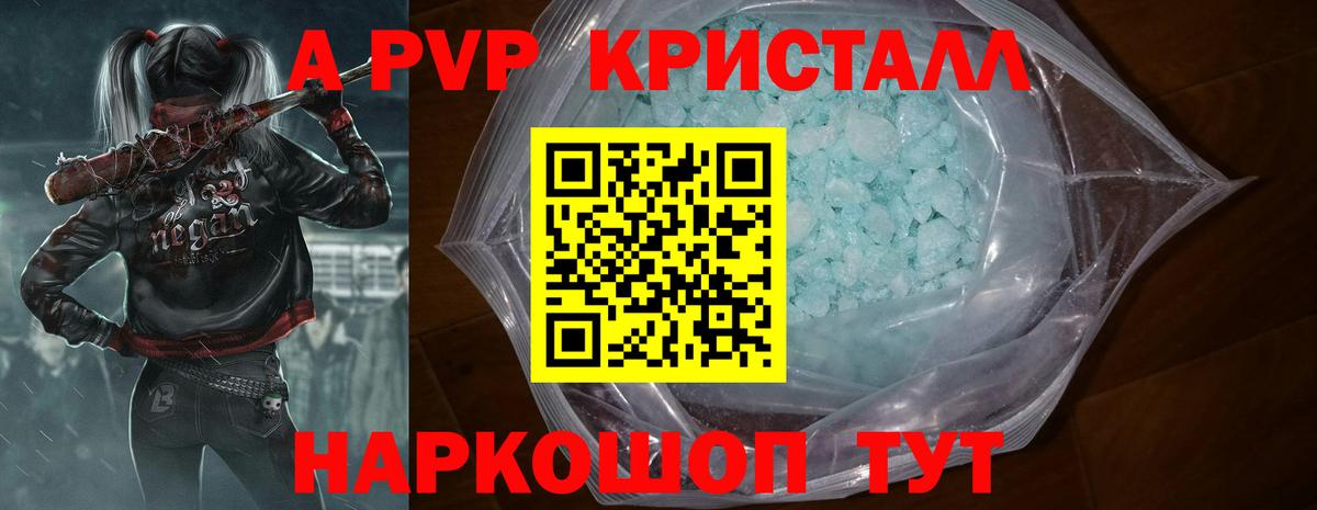 А ПВП Crystall  А ПВП  Вход с VPN  Тимашёвск  A-PVP кристаллы 