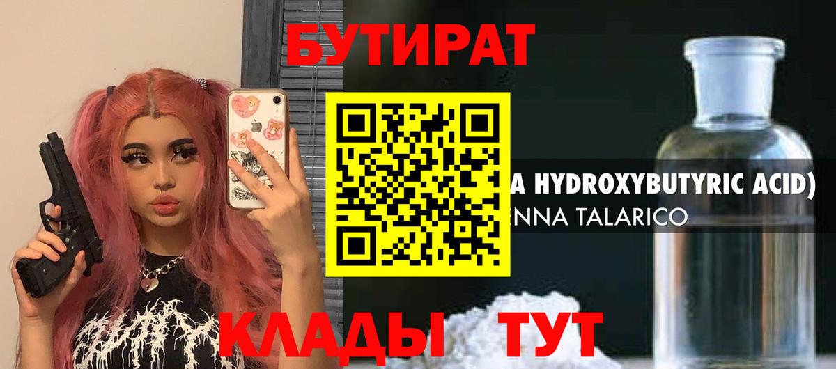БУТИРАТ 99%  Вход с VPN  Бутират  Тимашёвск 