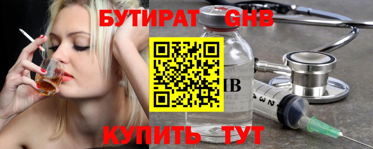 БУТИРАТ вода Тимашёвск