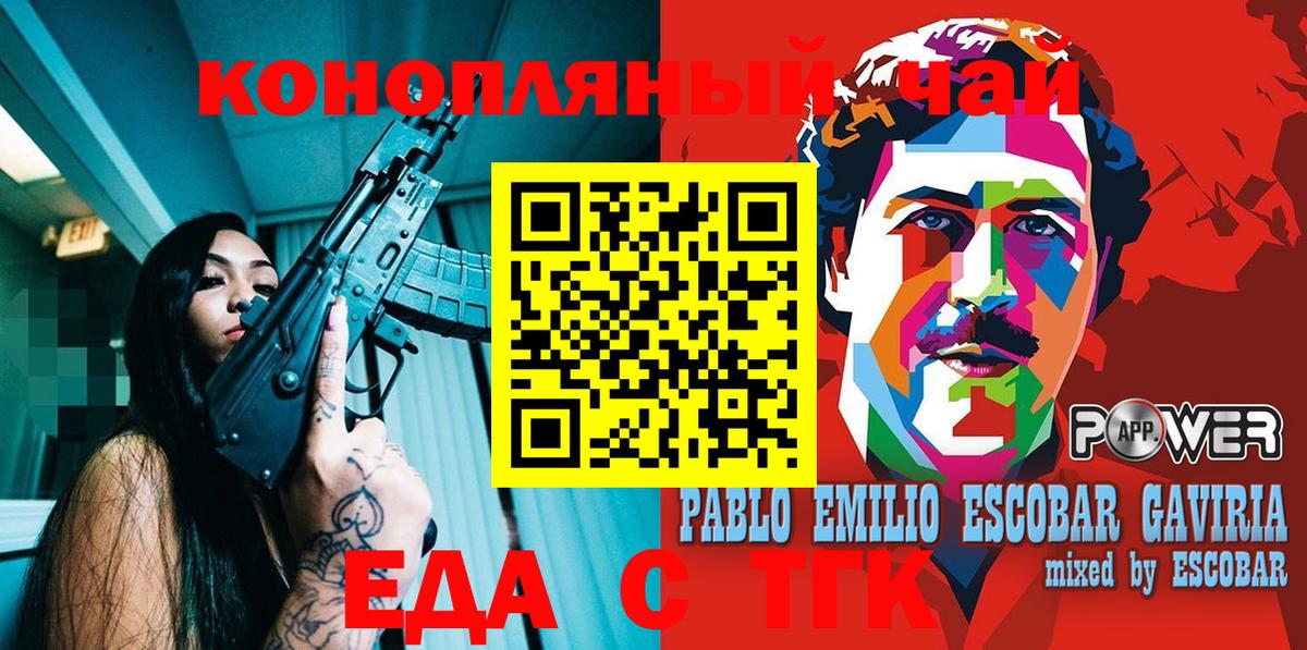 Еда ТГК марихуана Тимашёвск