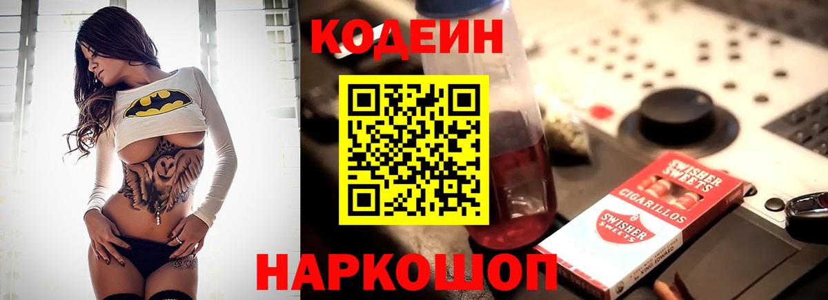 Кодеиновый сироп Lean напиток Lean (лин)  Вход с VPN  Тимашёвск  Кодеин напиток Lean (лин) 