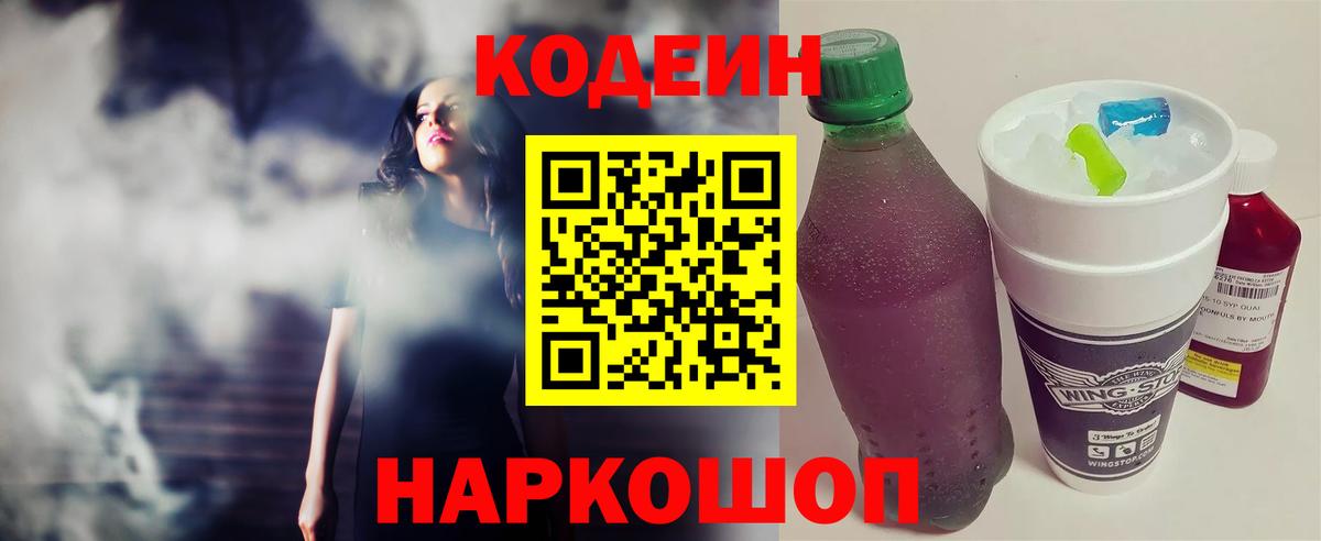 Кодеиновый сироп Lean напиток Lean (лин) Тимашёвск