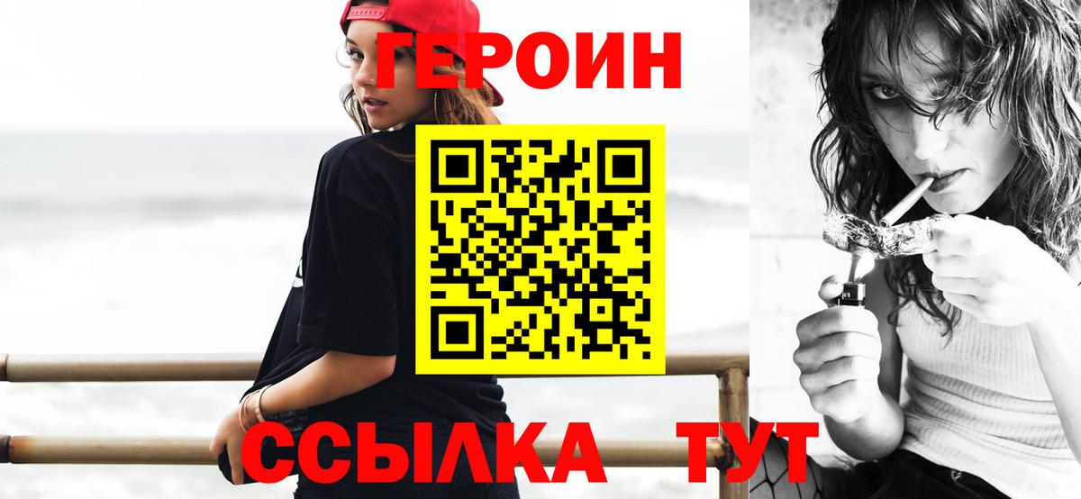 Героин белый  Героин  Тимашёвск  Вход с VPN 