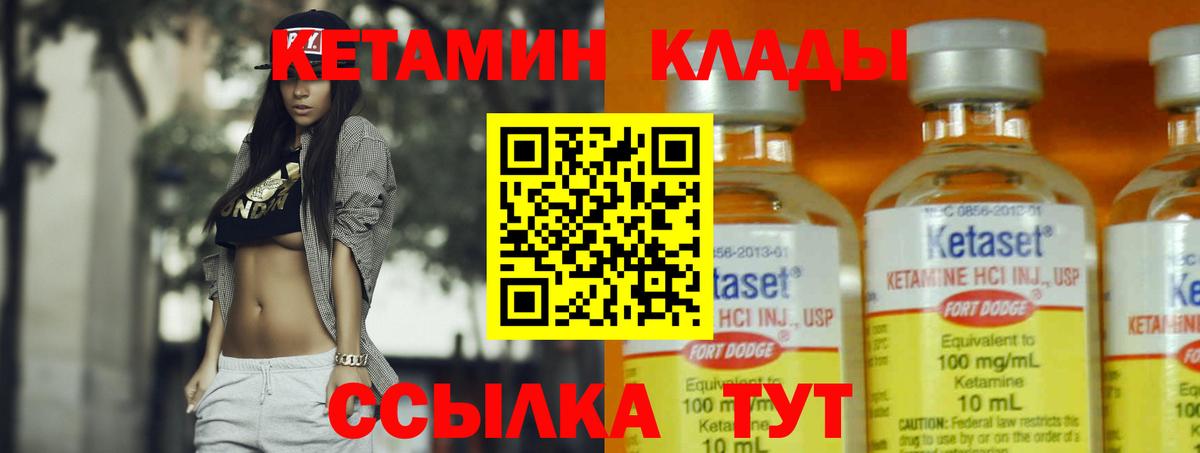 Кетамин VHQ Тимашёвск