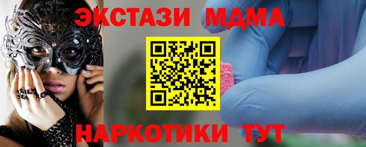Тимашёвск  МДМА Molly  МДМА кристаллы  Вход с VPN 