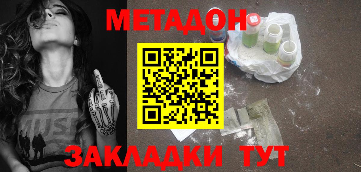 Тимашёвск  МЕТАДОН VHQ  Метадон мёд  Вход с VPN 