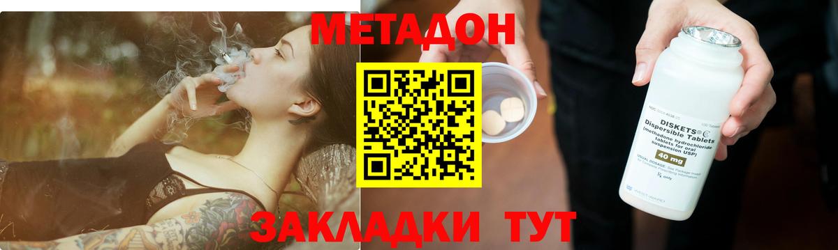 МЕТАДОН белоснежный Тимашёвск